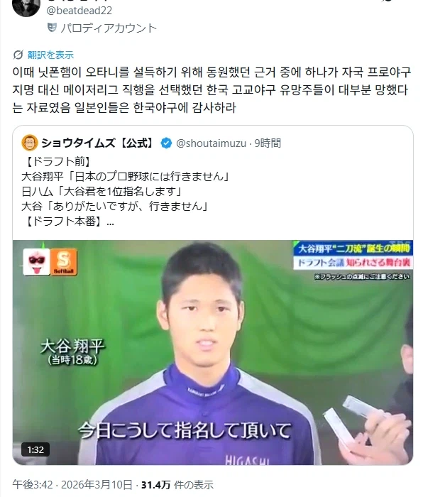 일본 오타니팬은 한국에 감사하라 일본반응_1.webp