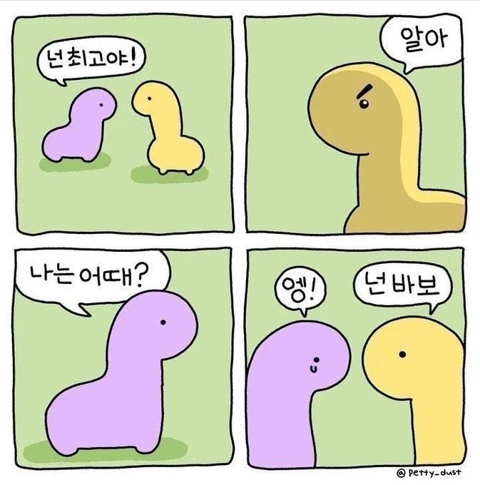 넌 최고야, 알아!. 나는?_1.webp