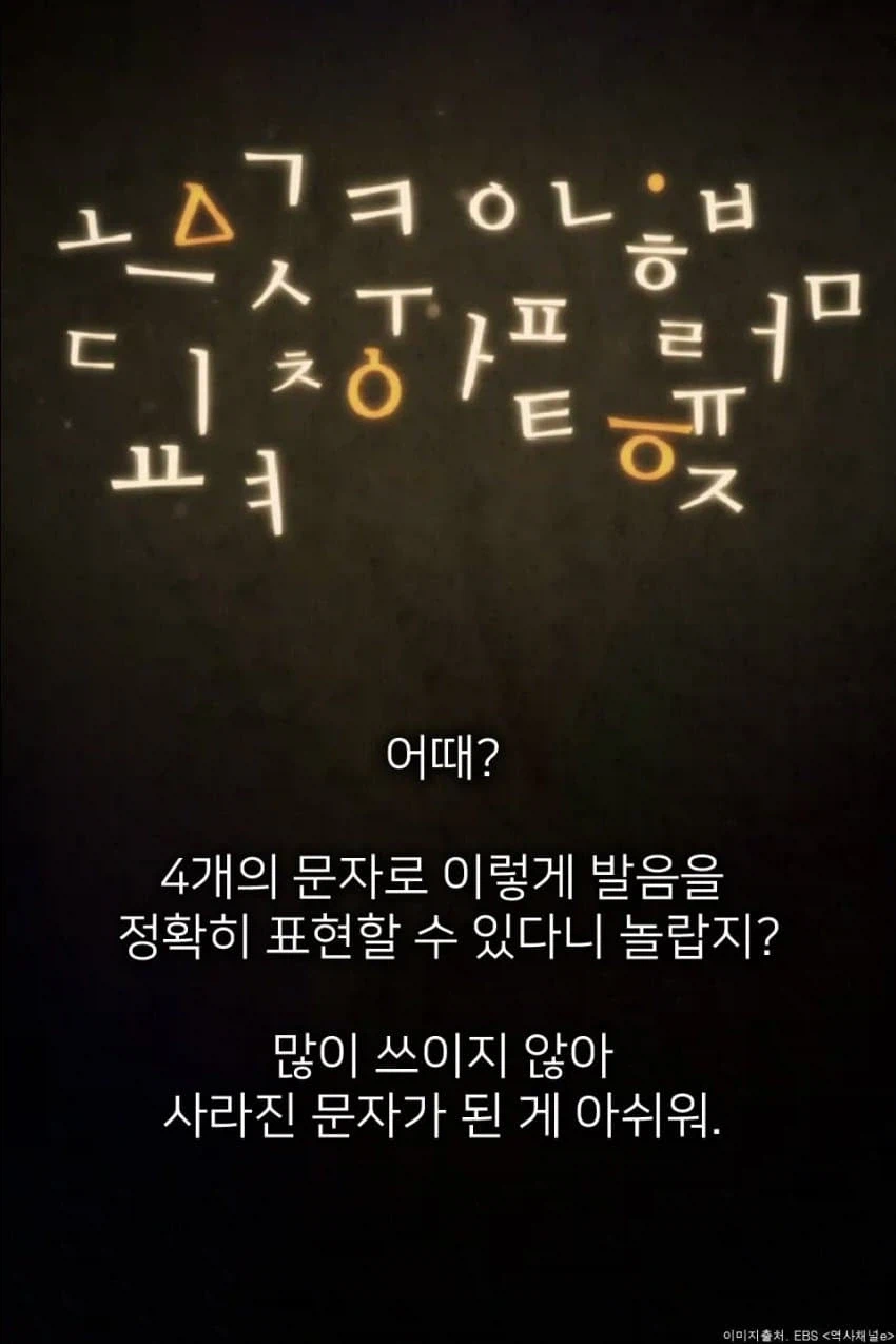 세종대왕님이 만들었지만 사라져서 아쉬운 글자.jpg_10.webp