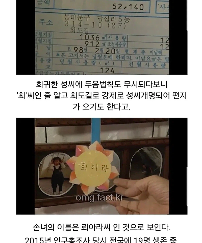 전국에 단 19명 밖에 없다는 희귀한 성씨_2.webp