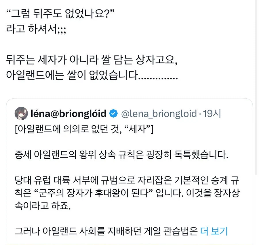 아일랜드에는 뒤주가 없는 이유_1.webp