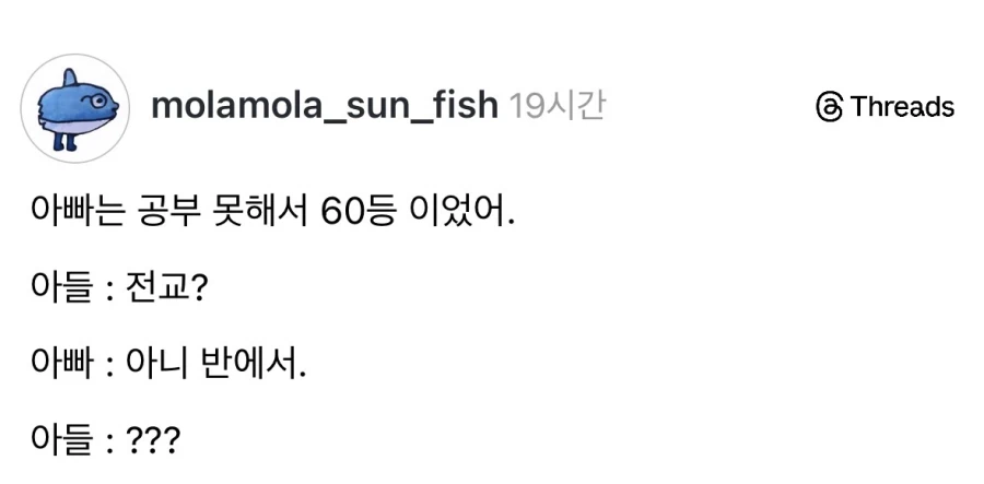 아빠는 공부못해서 60등이었어.jpg_1.webp