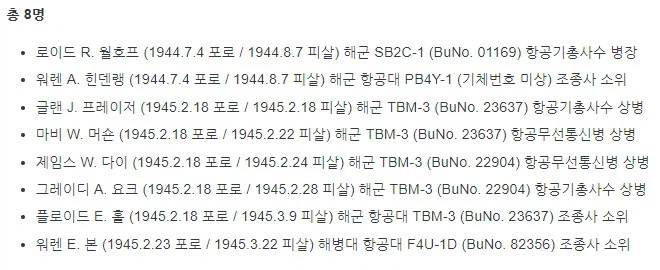일본군의 식인 사건과 한 미군 조종사 이야기_6.webp