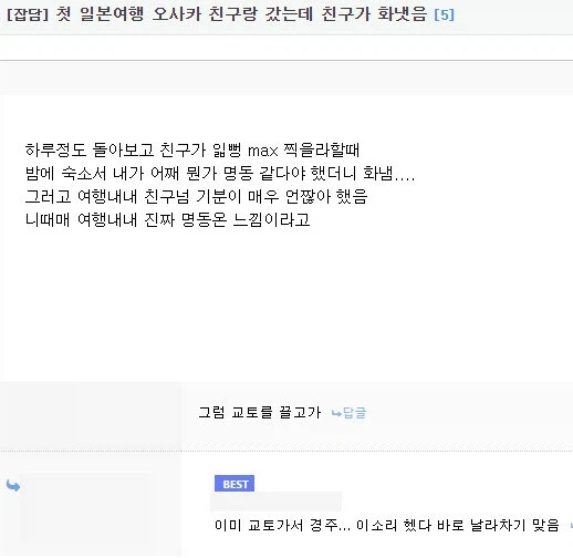 일본 여행 중 폭행 당한 디씨인_1.webp