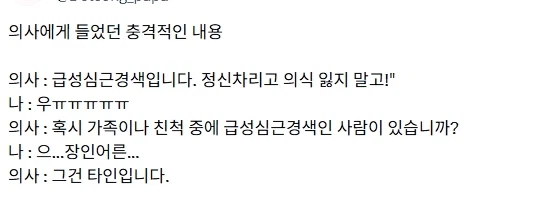 의사에게 들었던 충격적인 말_1.webp