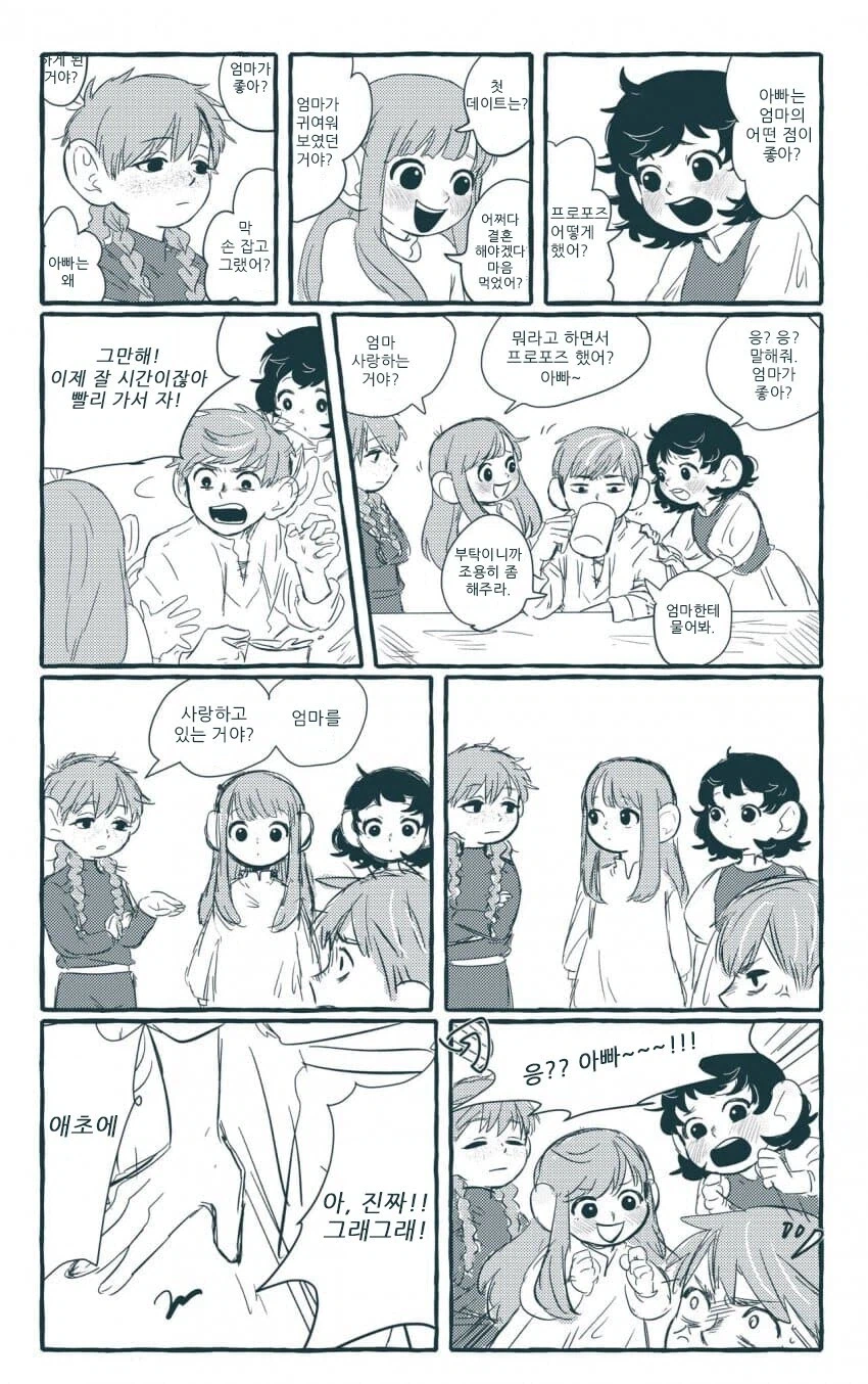 던전밥) 칠첵은 왜 결혼한거야?_1.webp