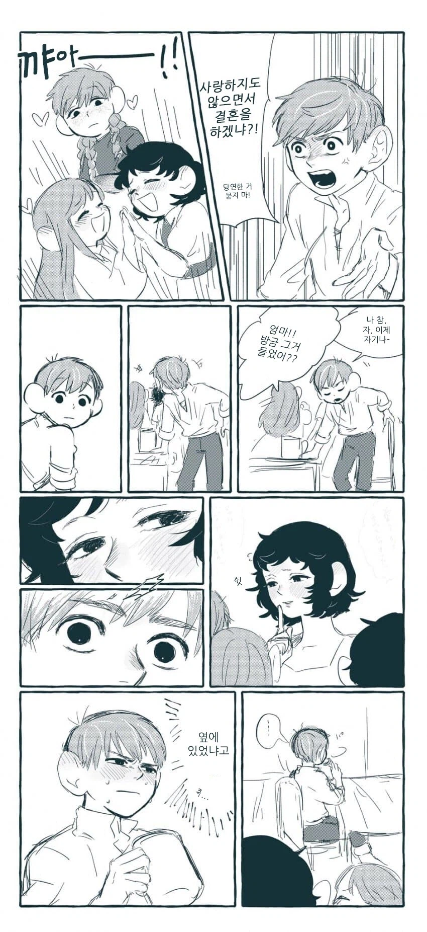 던전밥) 칠첵은 왜 결혼한거야?_2.webp