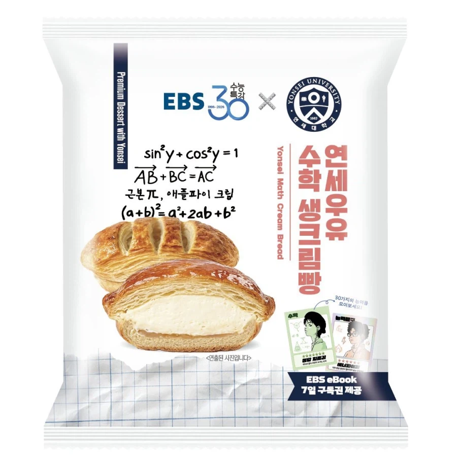 ebs수능특강+ 연세크림빵콜라보.jpg_2.webp