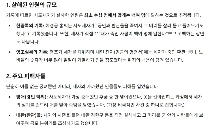 사도세자 미디어믹스에서 생략되거나 축소되는 부분_1.webp