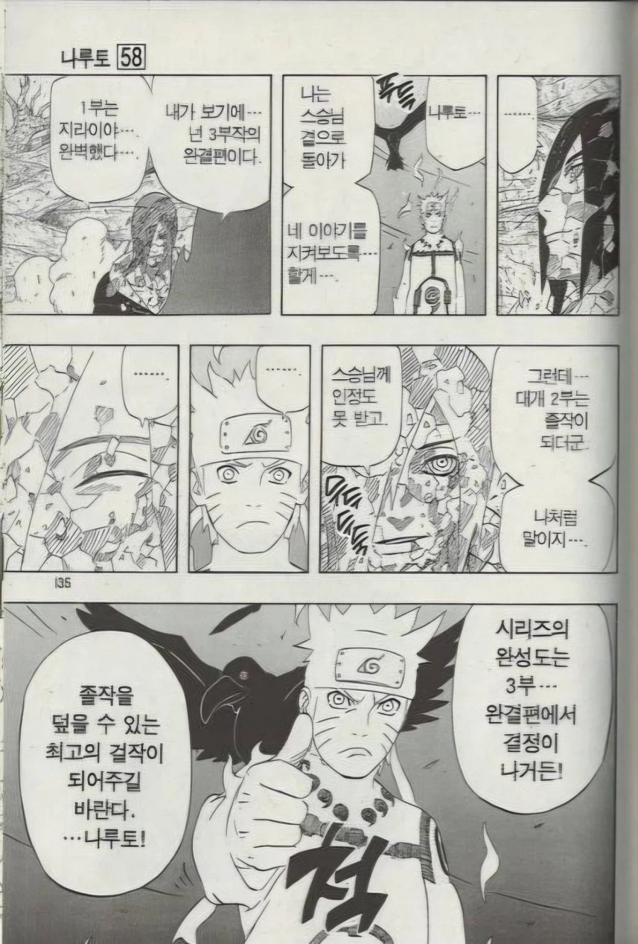 체인소맨에 들어맞을 수도 있는 나루토 명언_1.webp