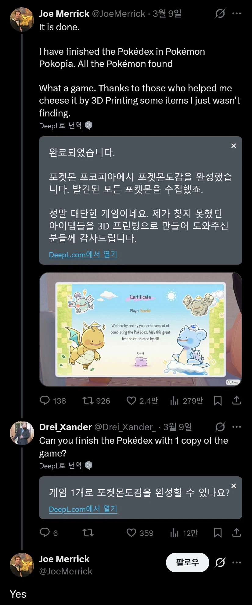 포코피아 도감 완성을 보고 의문이 생긴 포켓몬 팬_1.webp