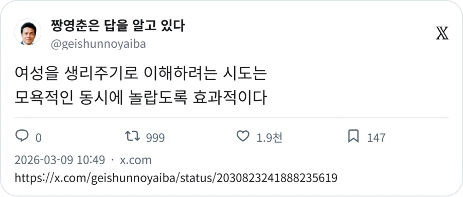 여성을 생리주기로 이해하려는 시도는 모욕적인 동시에_1.webp