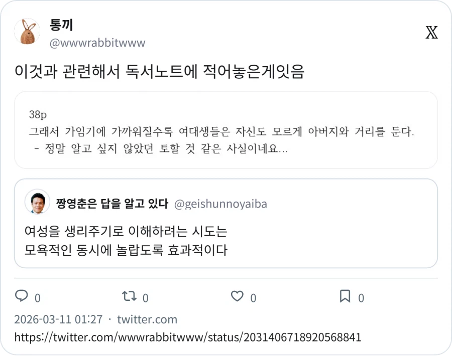 여성을 생리주기로 이해하려는 시도는 모욕적인 동시에_3.webp