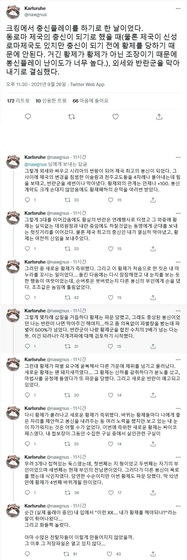 크킹 충신 플레이했다가 현타온 사람_1.webp