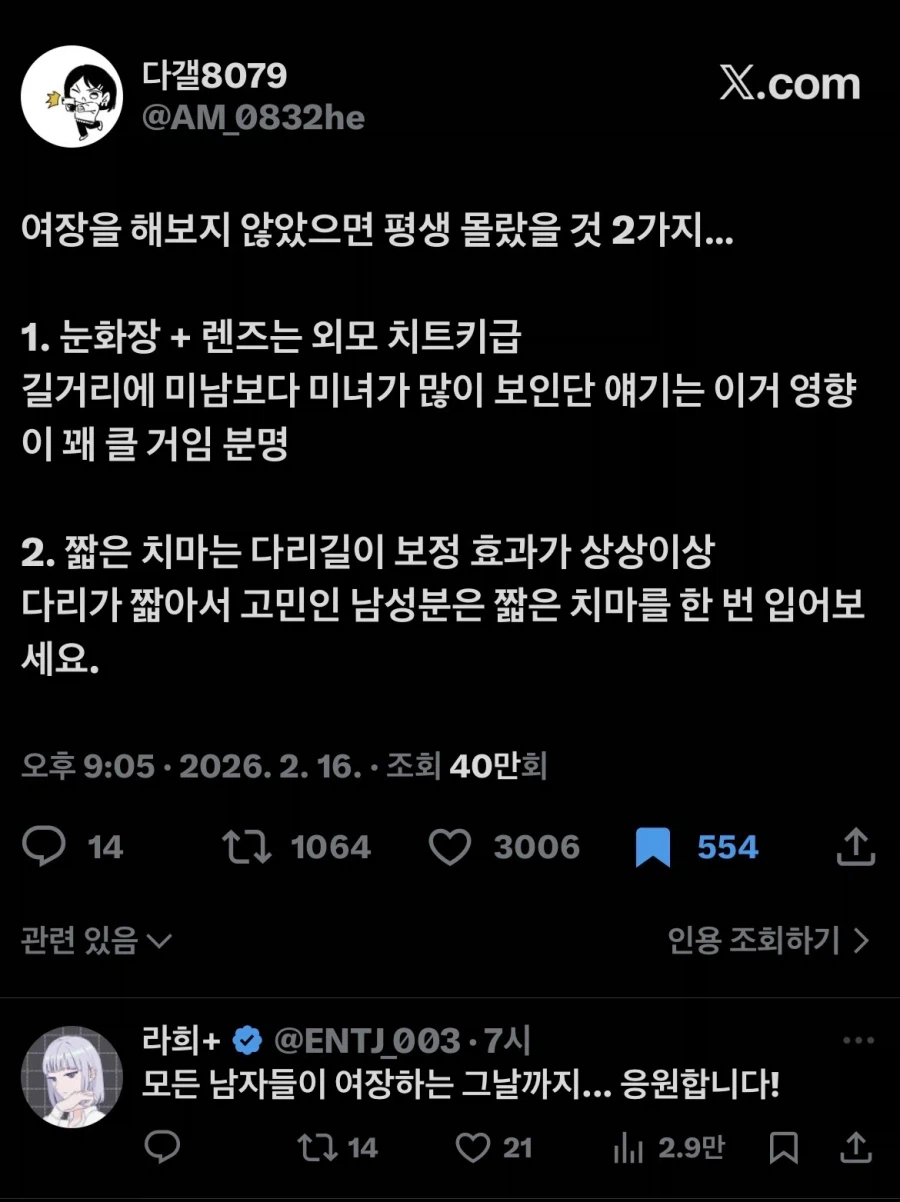 여장을 해보지 않았으면 평생 몰랐을 2가지_1.webp