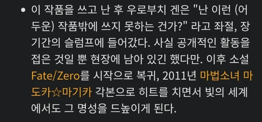 샤아의 노래를 집필한 후의 우로부치의 슬럼프_1.webp