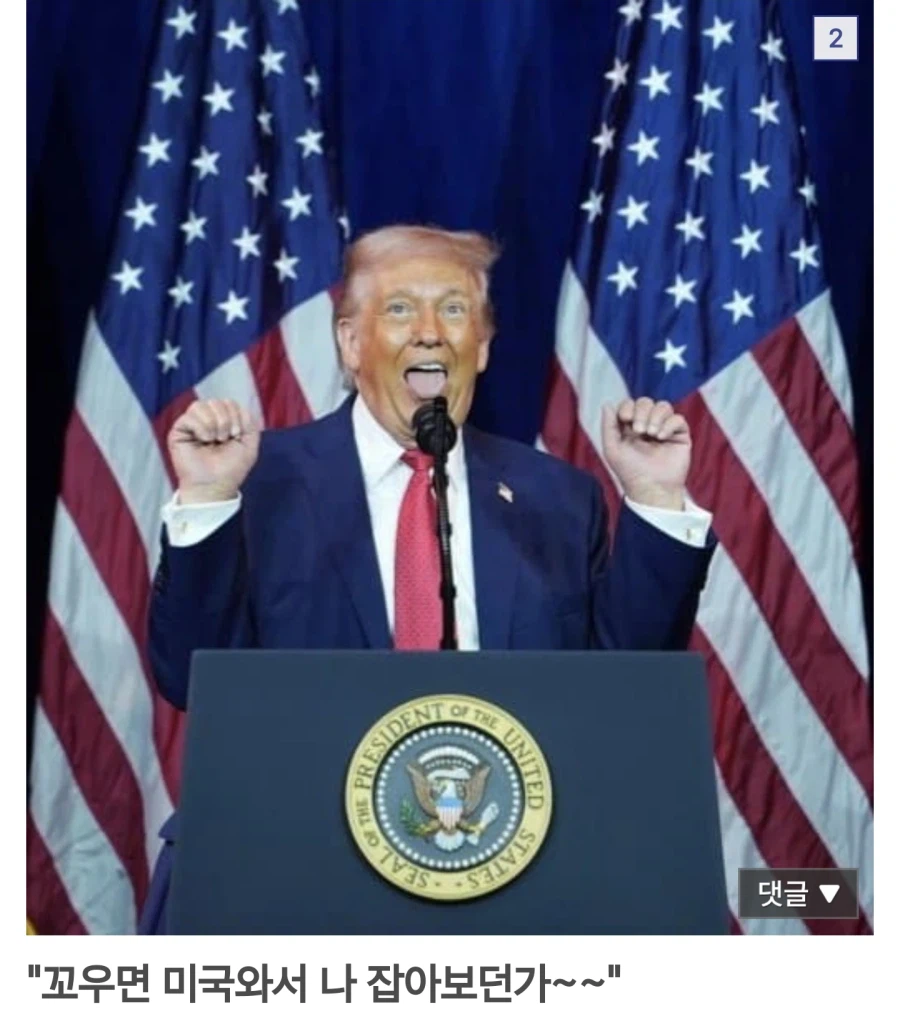 장난을 잘 치는 트럼프군_5.webp
