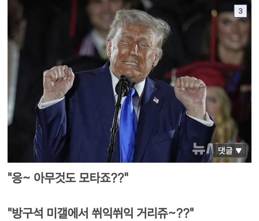 장난을 잘 치는 트럼프군_6.webp