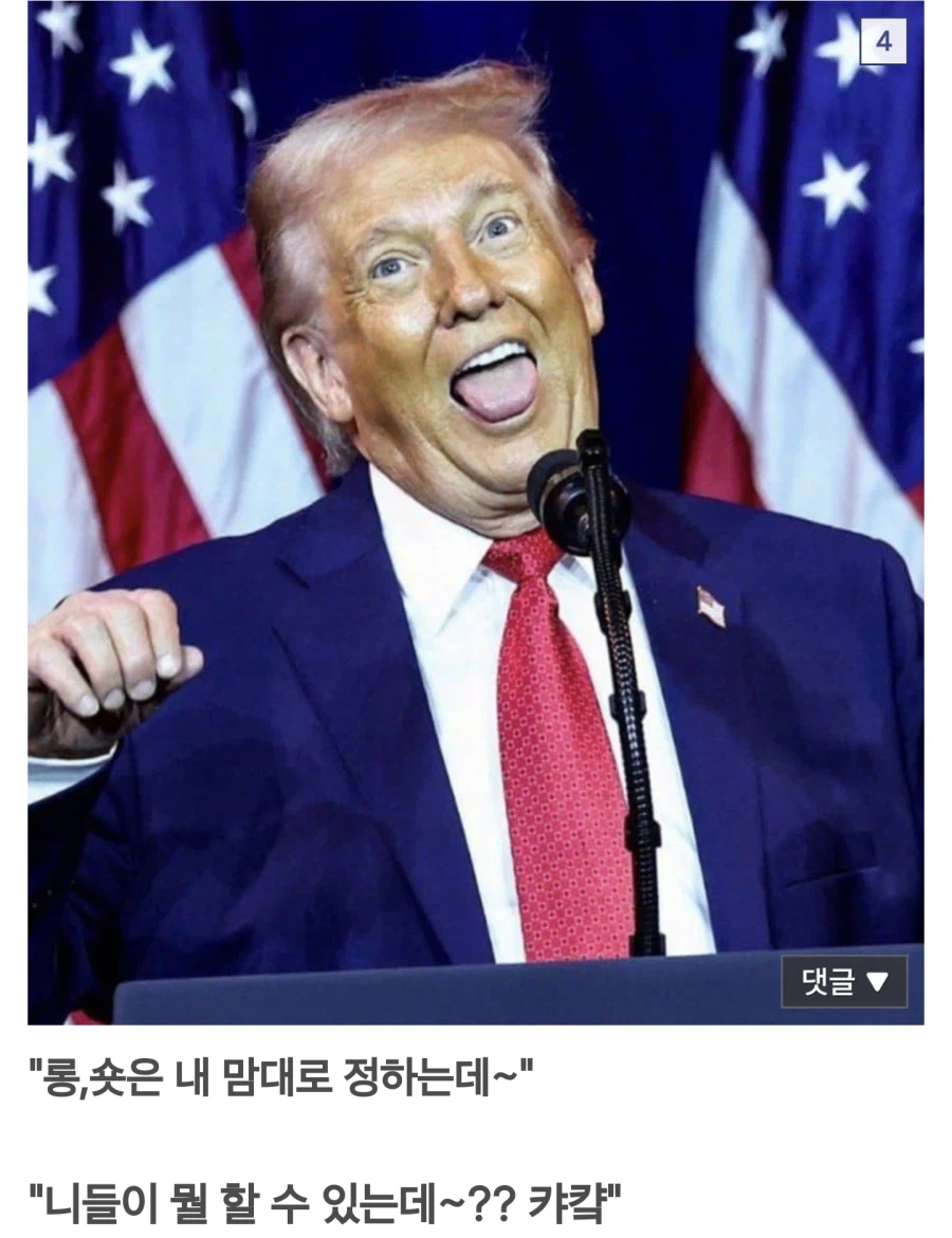 장난을 잘 치는 트럼프군_7.webp