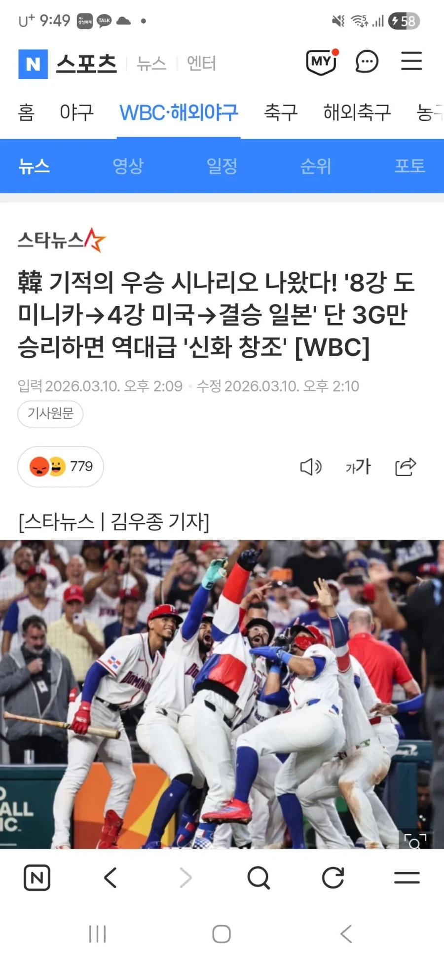 WBC 한국 기적의 우승시나리오 나왔다_1.webp