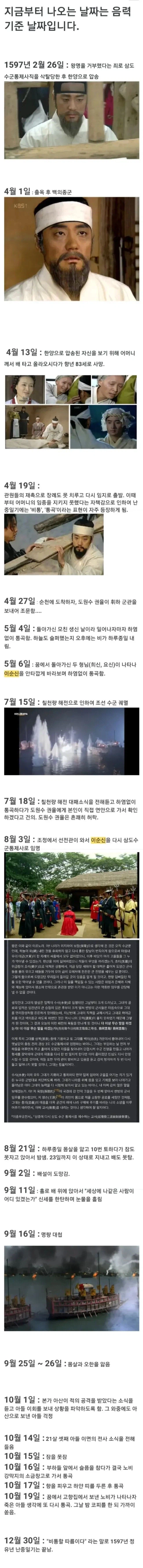정신을 온전히 유지하는 것 자체가 기적이었다는 이순신 장군 상황.jpg_1.webp