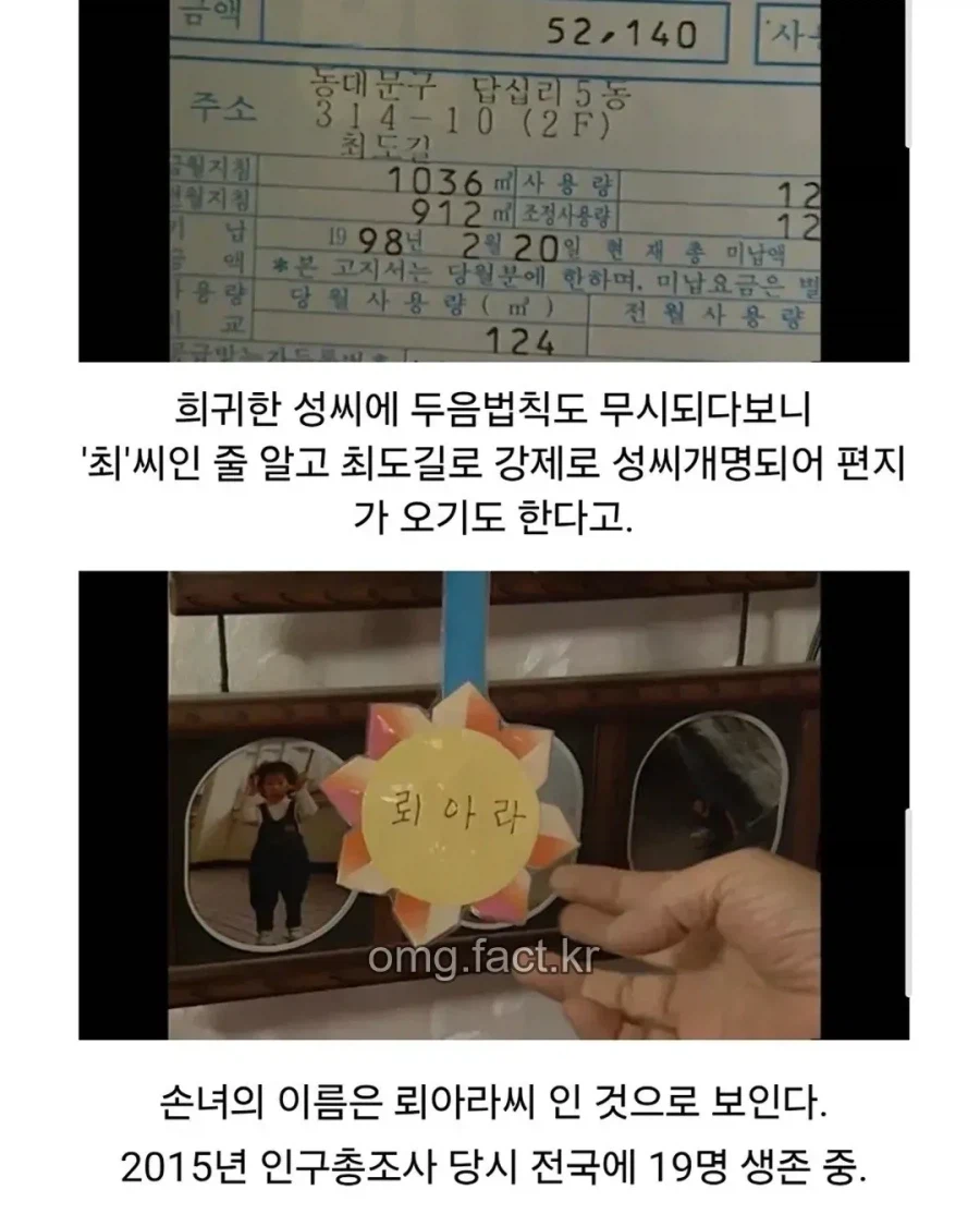 전국에 단 19명밖에 없는 희귀한 성씨.jpg_2.webp