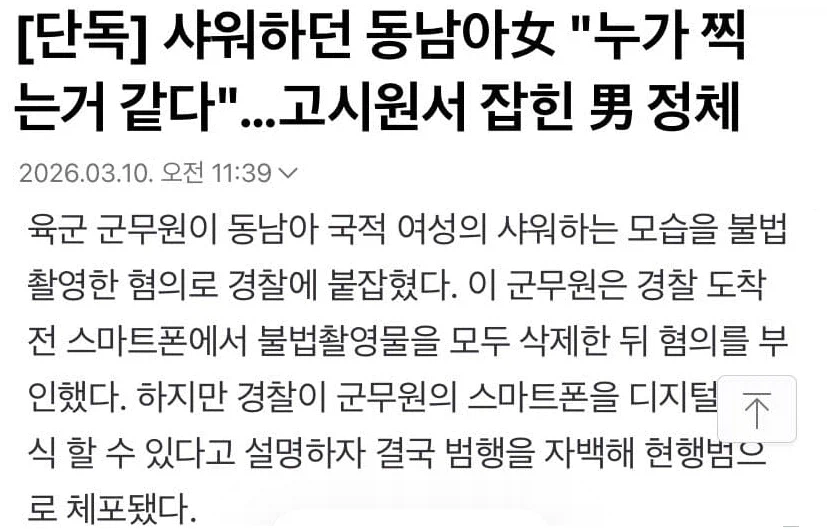 고시원 불법 촬영 남 검거_1.webp