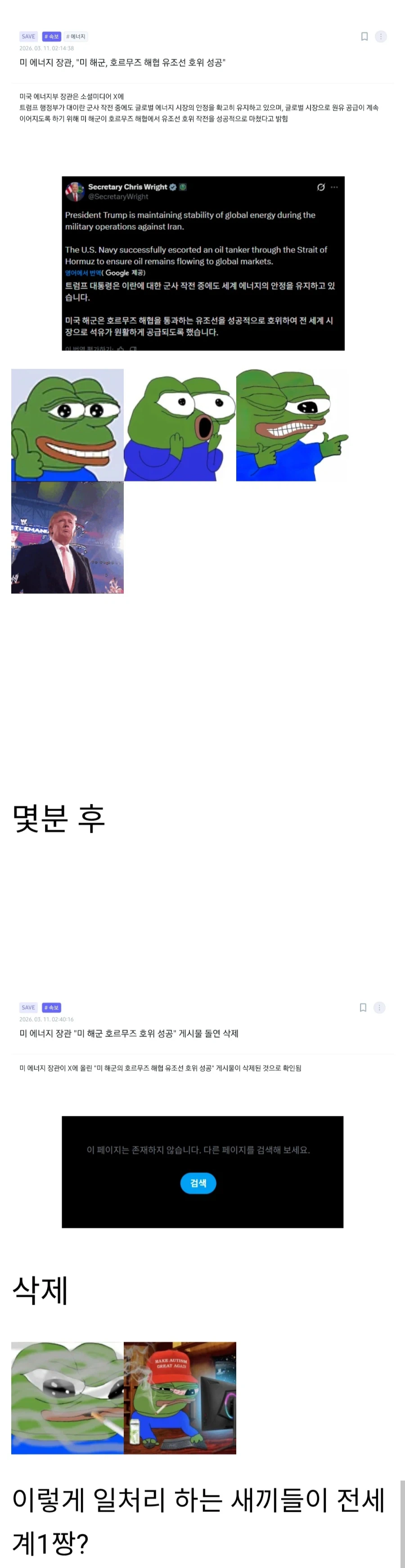 미 에너지 장관,