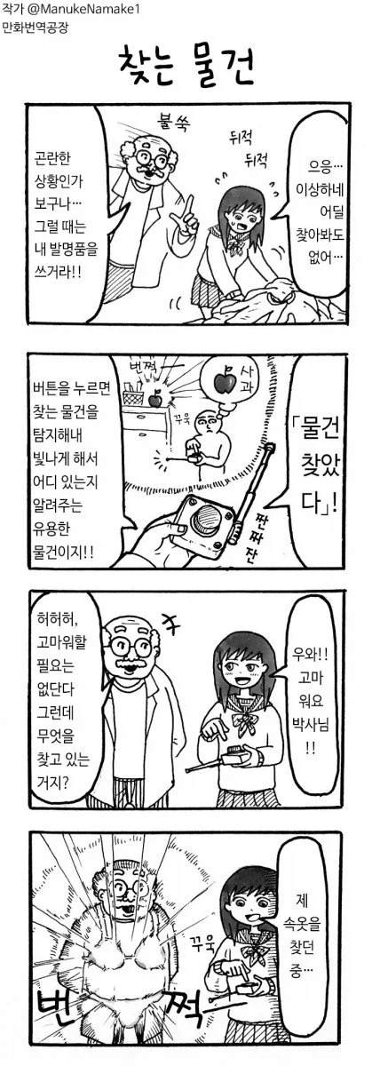 물건 찾아주는 발명품_1.webp