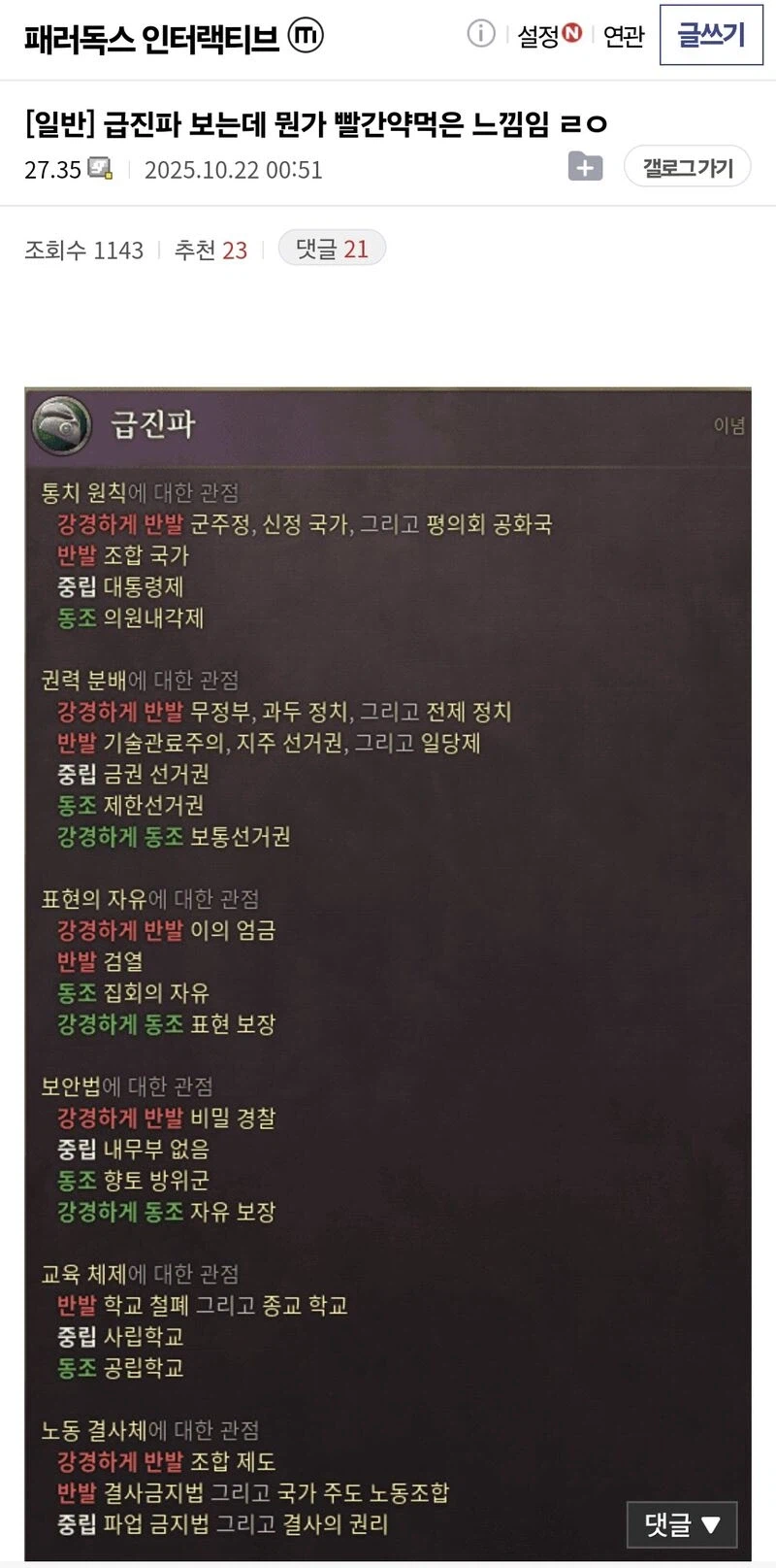 빅토리아 시대 겜 하다 빨간약 먹은 디시인.jpg_1.webp