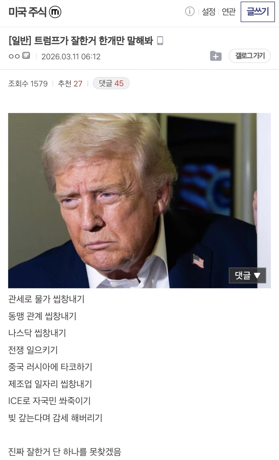 트럼프가 잘한거 한개만 말해봐_1.webp