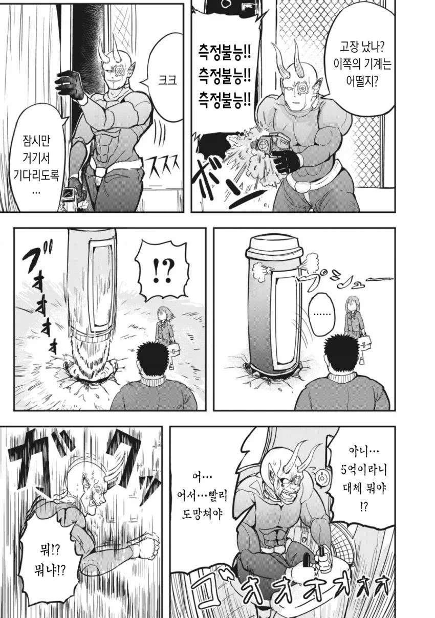 전투력을 측정했는데 뭔가 이상하다_3.webp