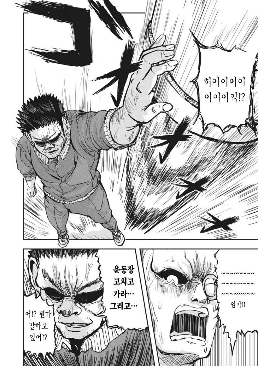 전투력을 측정했는데 뭔가 이상하다_4.webp