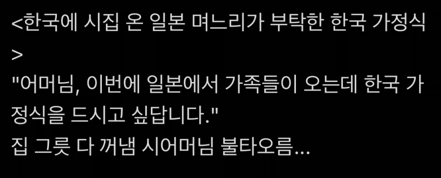 일본며느리가 부탁한 한국 가정식_3.webp