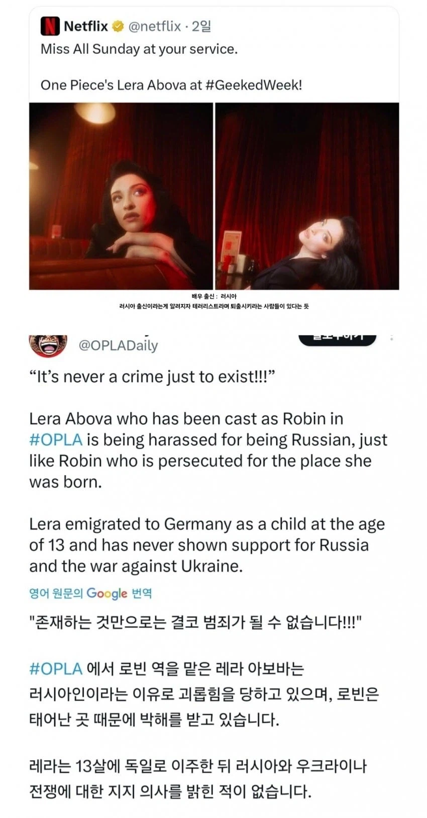 니코 로빈 실사판 배우 일화.jpg_2.webp