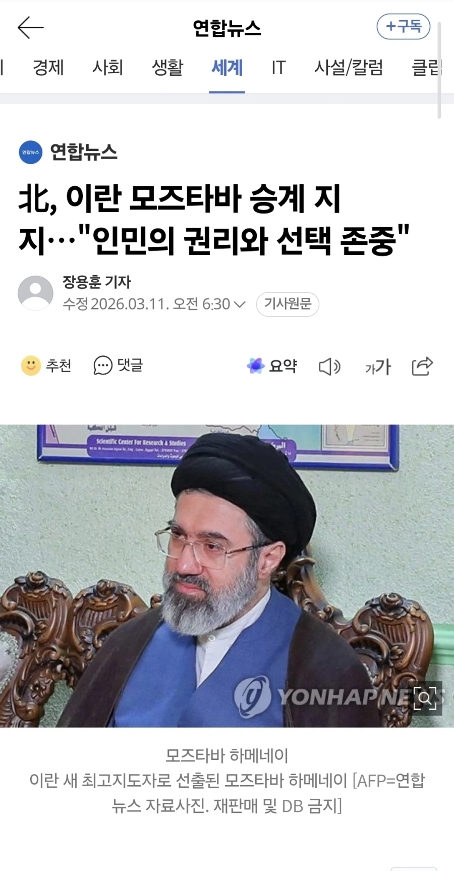 ??? : 이란 모즈타바 승계 지지_1.webp