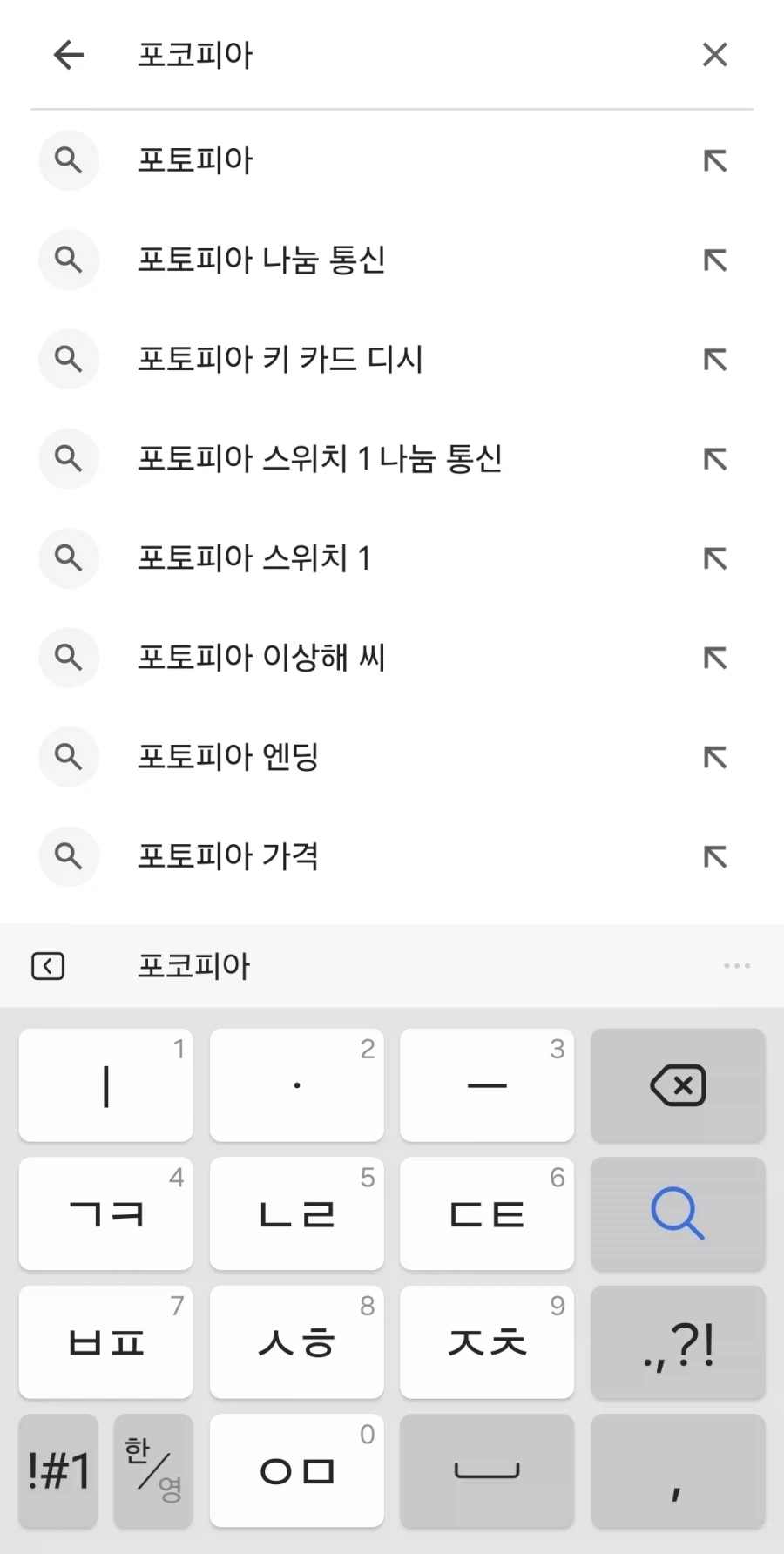 포코피아 검색어 자동완성 왜 이따위야_1.webp