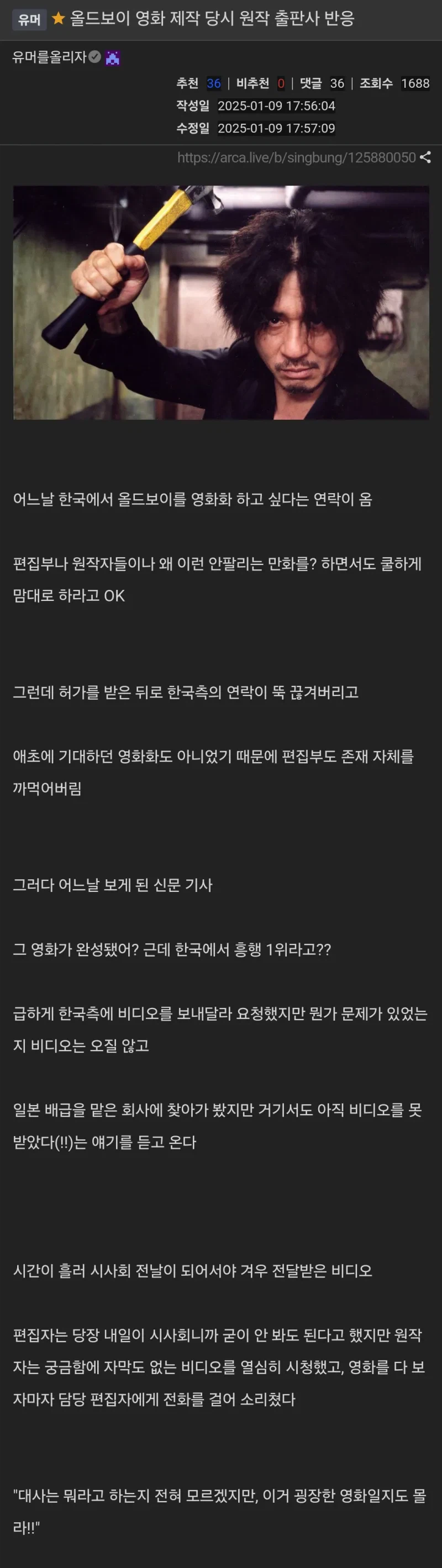 올드보이 제작당시 원작 출판사 반응.jpg_1.webp