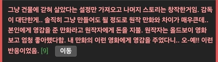 올드보이 제작당시 원작 출판사 반응.jpg_2.webp