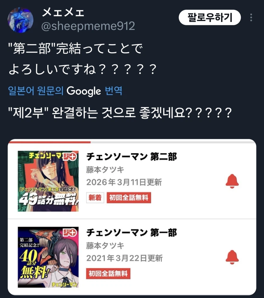 일본애들 체인소맨 예상한거웃기네_1.webp