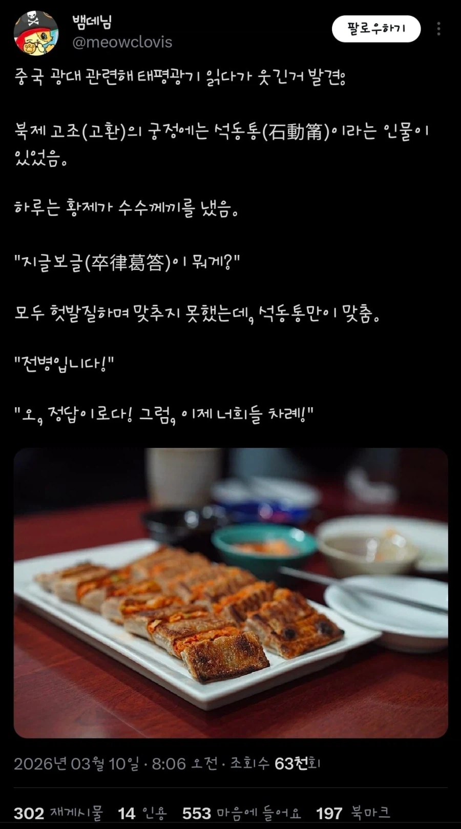 1500여년 전 중국의 목숨을 건 말장난.jpg_1.webp