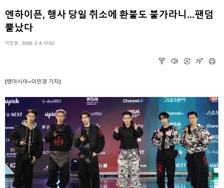 아이돌 그룹이 영통 2시간전 취소했던 이유_1.webp