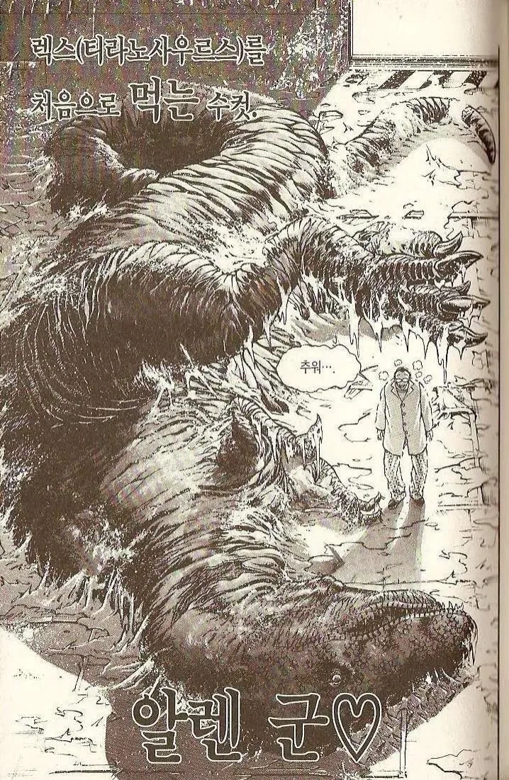 바키에서 바이럴 돌렸다는 고기.jpg_1.webp