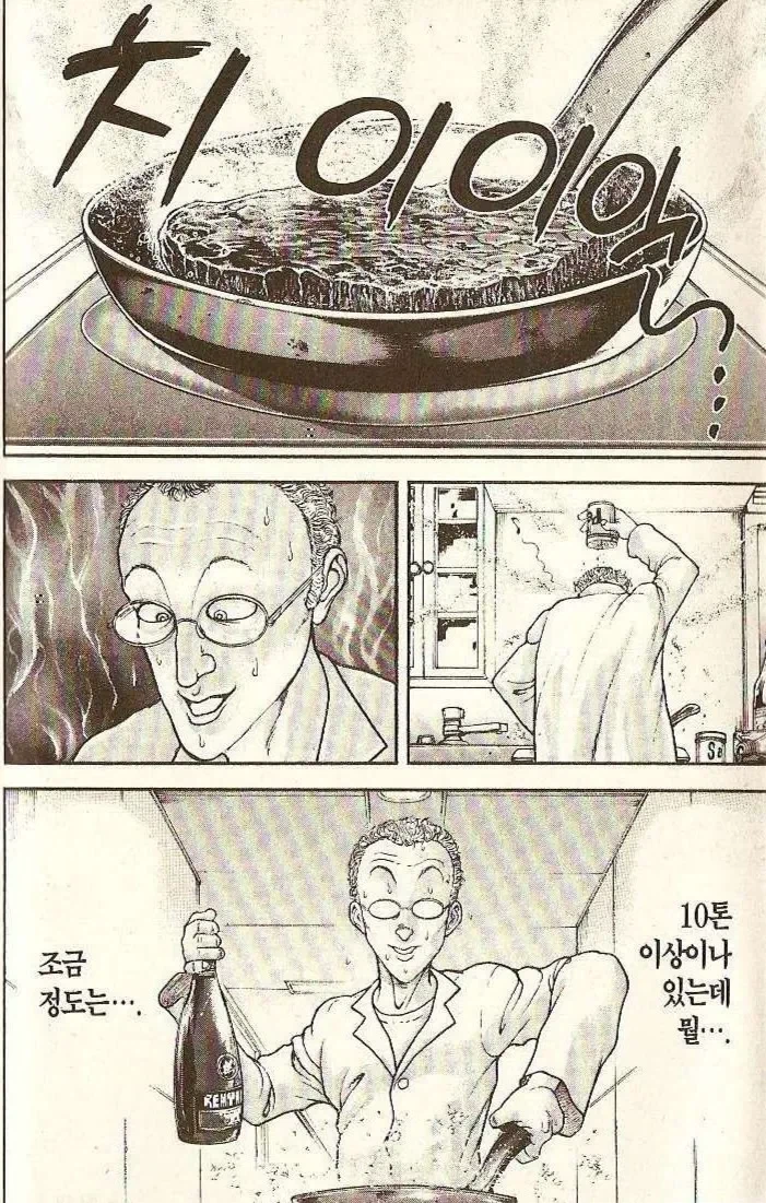 바키에서 바이럴 돌렸다는 고기.jpg_2.webp