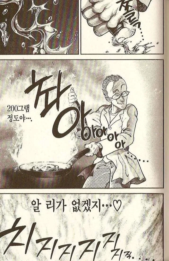 바키에서 바이럴 돌렸다는 고기.jpg_3.webp