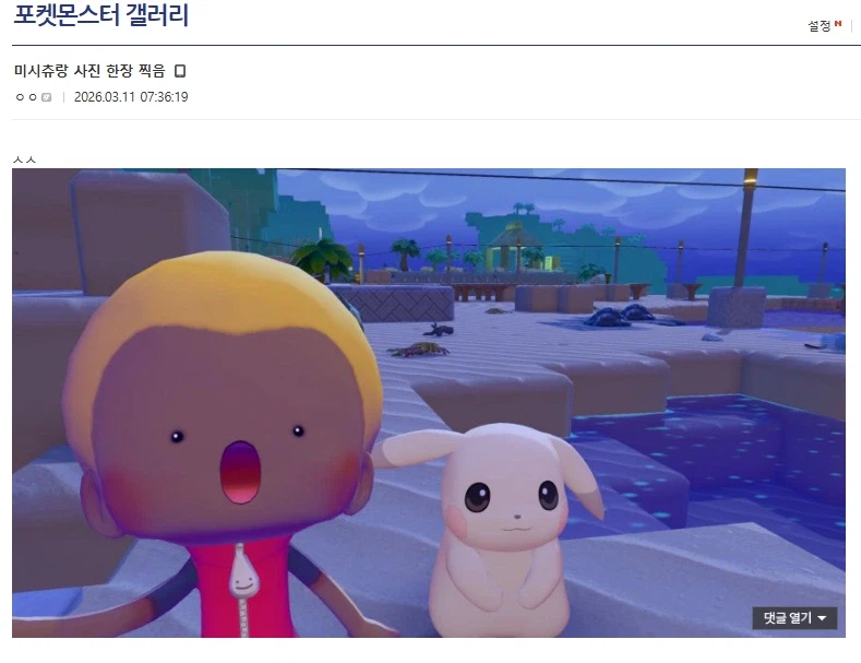 포코피아) 미시츄랑 사진 한장_1.webp