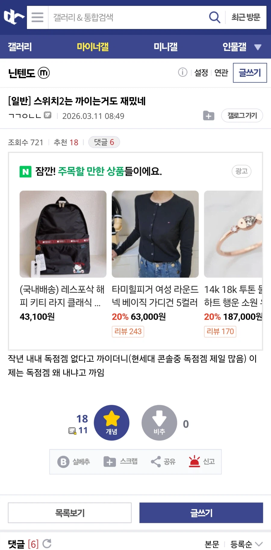 스위치2는 까이는거도 재밌네_1.webp