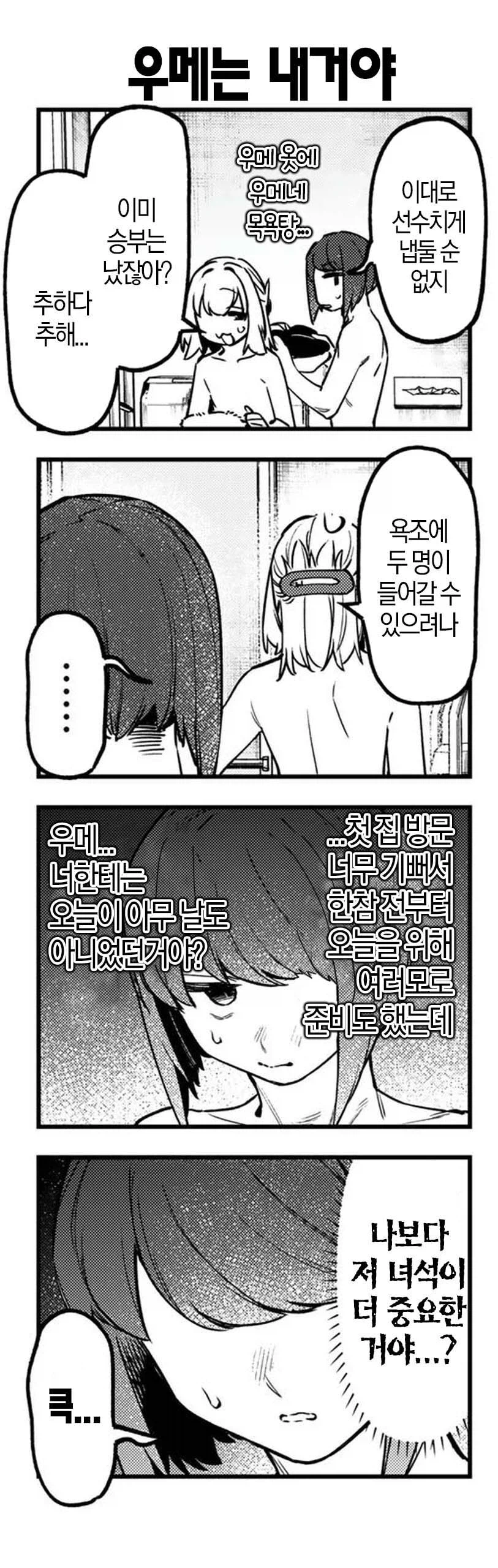 생구멍) 우메 근처의 남자 캐릭터들 특징_2.webp