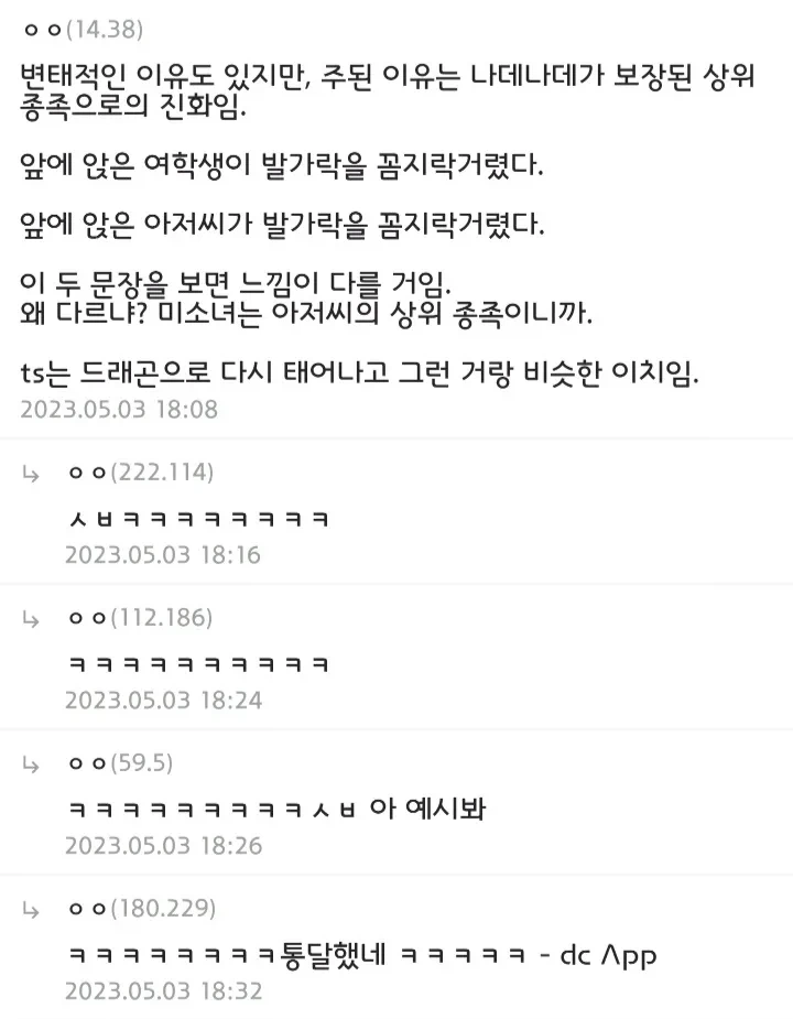 한국 작가들이 성별 전환 소재에 집착하는 이유가 궁금한 양덕.jpg_3.webp