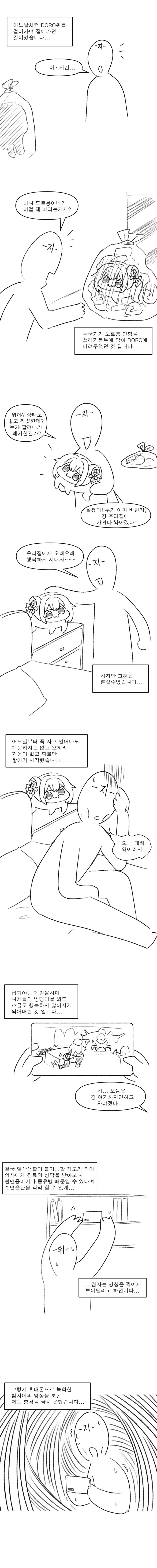 도로롱 구출 전.후 변화_1.webp